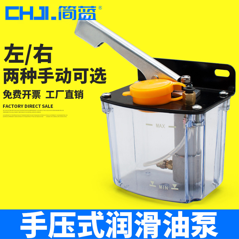 简蓝 HL05左右手压油泵 手动润滑油泵 手压润滑泵 0.5L手动油泵