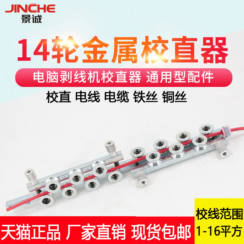 剥线机校直器电线电缆调直器铁丝铜丝导线直线器口罩鼻梁矫直器