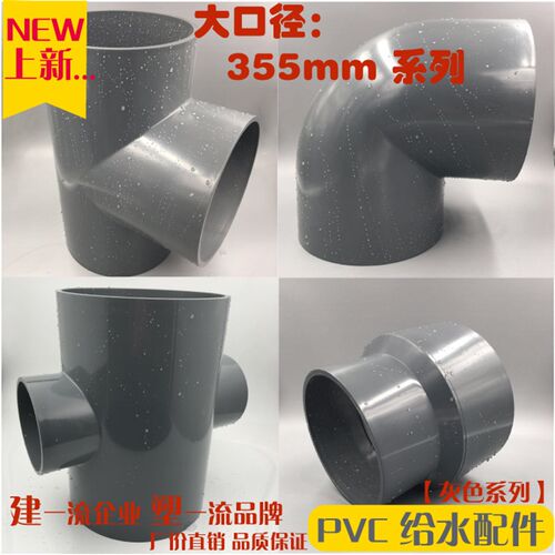 PVC管件农灌 大口径管件 355大弯小弯三通直接异径直接 异径三通