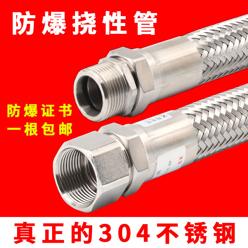 BNG不锈钢防爆挠性管DN20穿线过线6 分金属钢编304走线绕性连接管