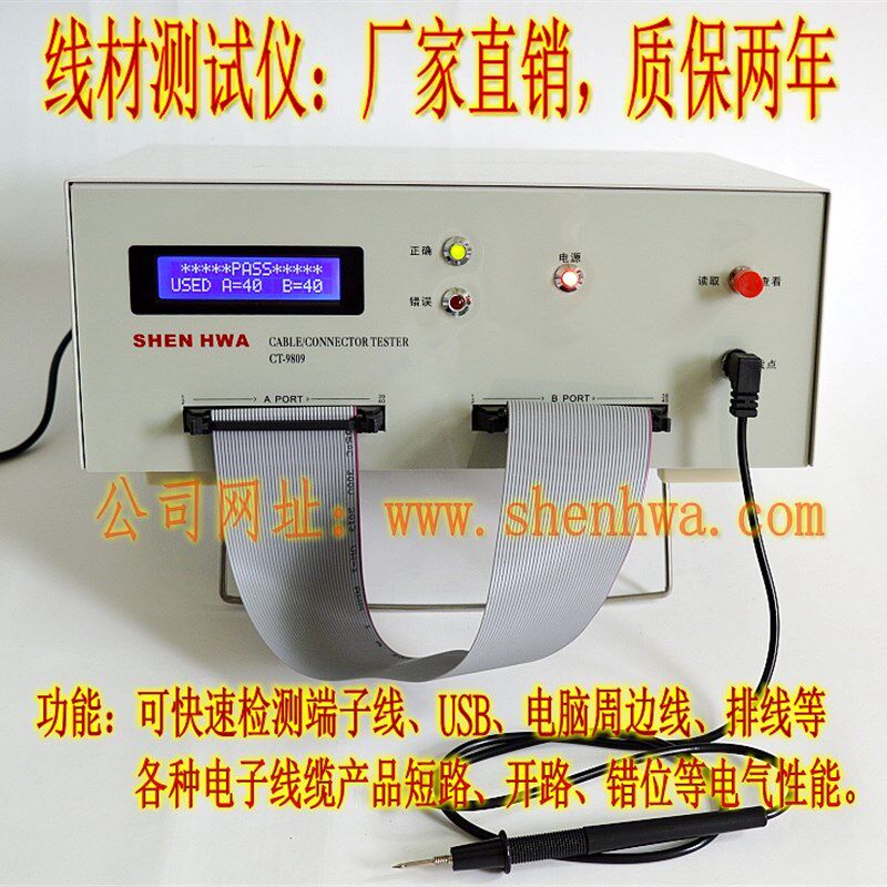 线材测试仪线束测试机排线导通综合检测数据线连接器短路断路错位图片