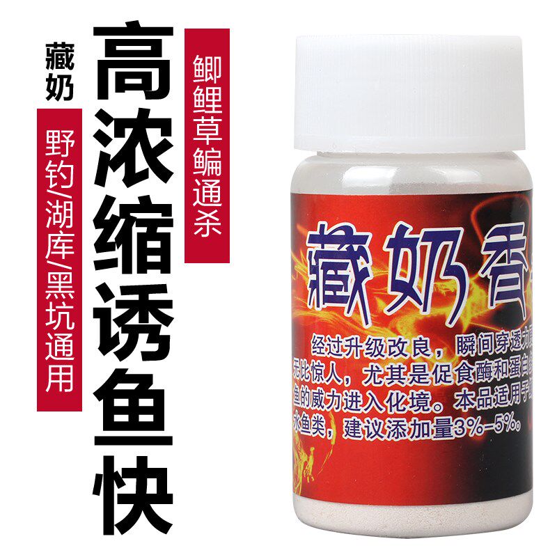 藏奶香诱鱼剂钓鱼小药四季通杀添加剂黑坑鲫鱼鲤鱼饵料野钓配方