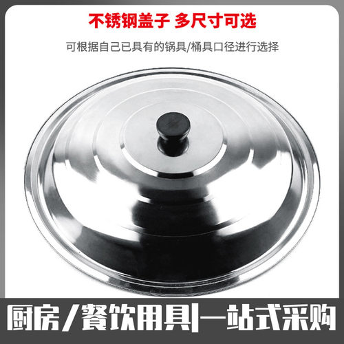 不锈钢锅盖大小号家用煎炒锅盖加厚圆形老式铁锅汤盆桶缸盖子商用