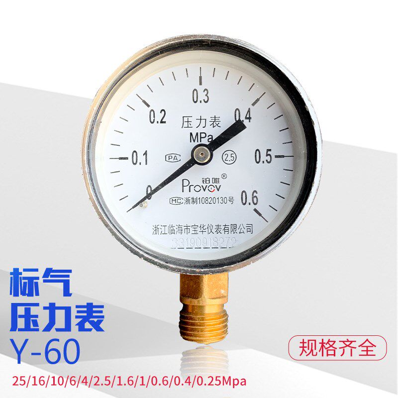 铂唯Y-60空气压力表头(0.25/0.4/0.6/1/1.6/2.5/4/6/10/25)MPa