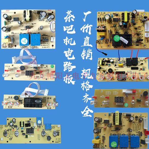 茶吧机通用维修板ZX-SFN-CB03电路控制板主板按键一体板发升级款