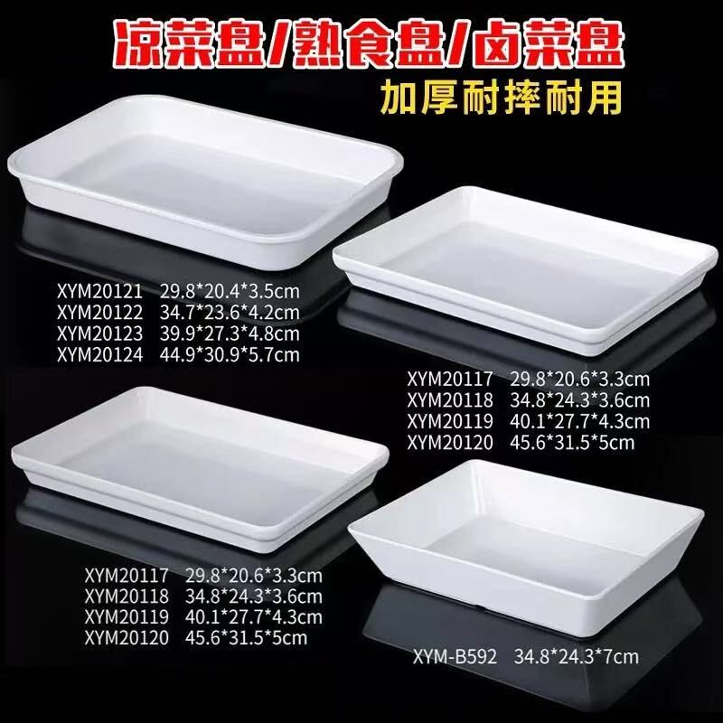 密胺长方形卤菜鸭货盘子商用熟食麻辣烫自助店展示盘凉菜白色托盘