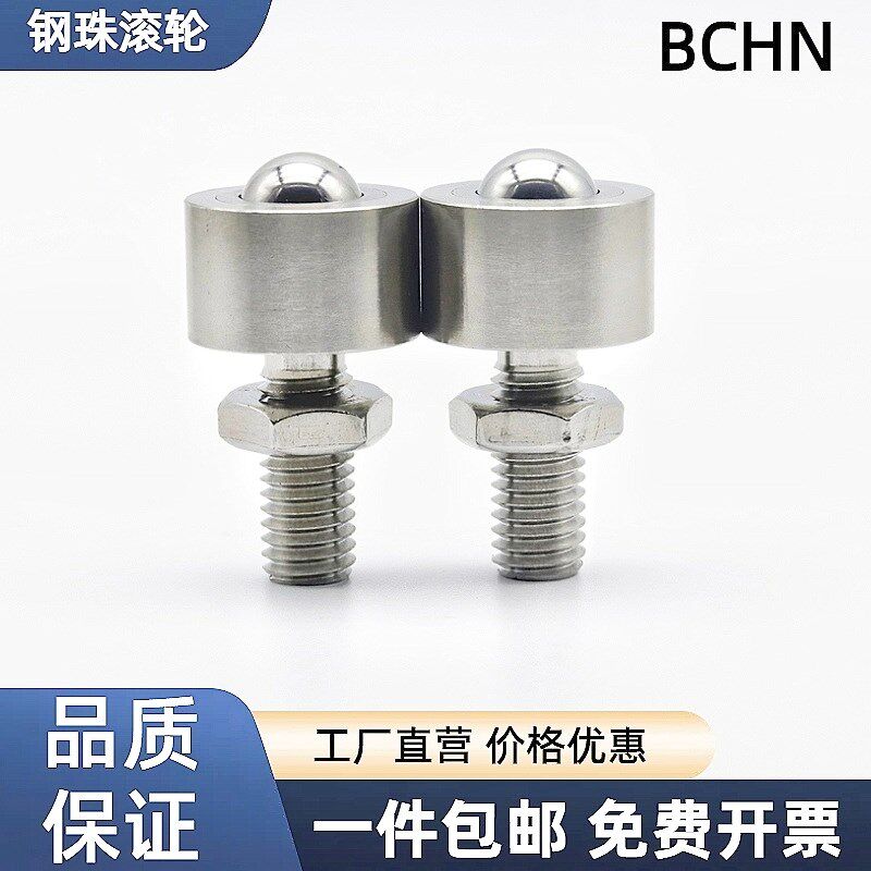 钢珠滚轮BCHN螺杆式QDE41螺帽固定型牛眼滚珠滚轮万向球传送运输