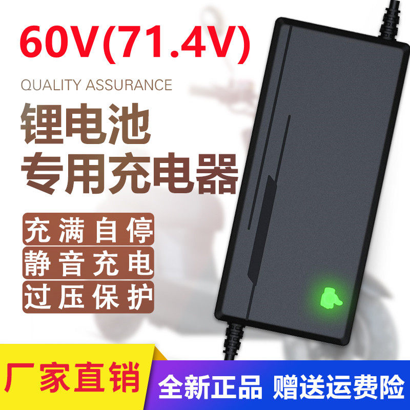 电动车三元聚合物锂离子电池充电器60V伏输出71.4V10A2A5A38a17串