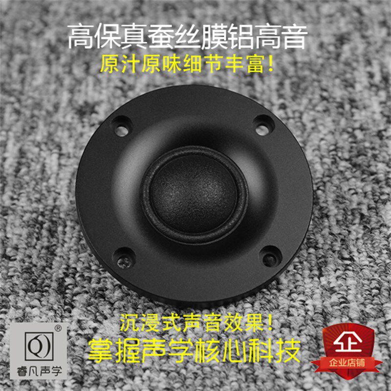 喇叭 高音喇叭 球顶发泡丝膜钕磁高音 3寸发烧单元 睿凡声学Q牌