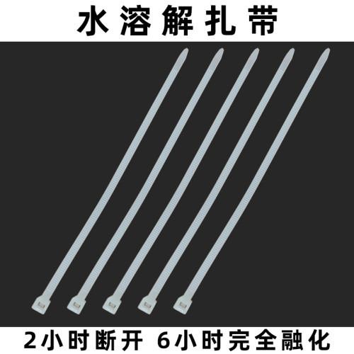 钓鱼水溶扎带卡口临时封锁入冷水自动断开溶解绳子黑坑鱼塘水溶标