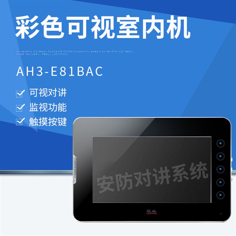 冠林AH3-E81BAC触摸按键高端室内机可视对讲门铃买就送配件