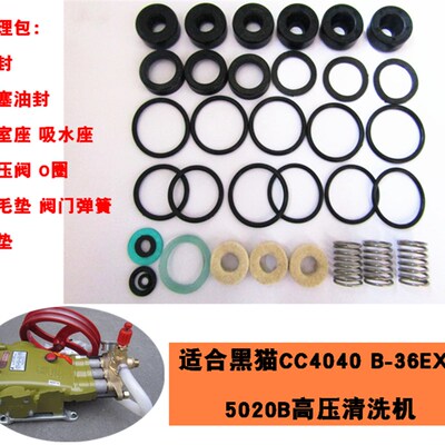 黑猫高压清洗机CC4040B-36EX1配件0520水封柱塞油封密封圈修理包