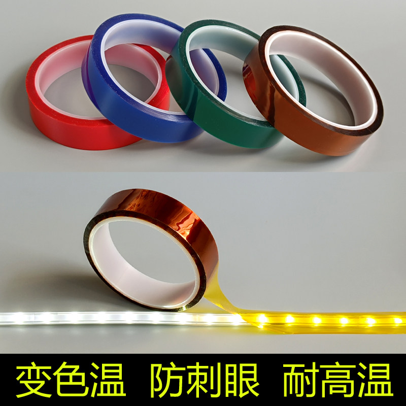 变色胶LED灯带遮光防刺眼绝缘耐高温改变色温膜暖黄红绿蓝色护眼