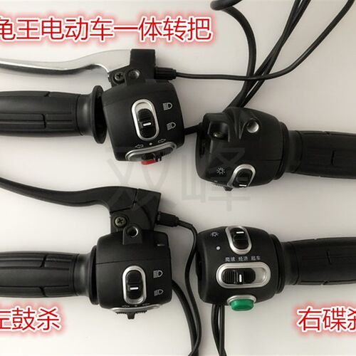 电动车把座开关 小龟王三代一体转把开关 带喇叭大灯转向灯总成