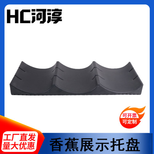超市弧形香蕉陈列架 水果店假底生鲜道具摆放托盘 蔬菜货架展示架