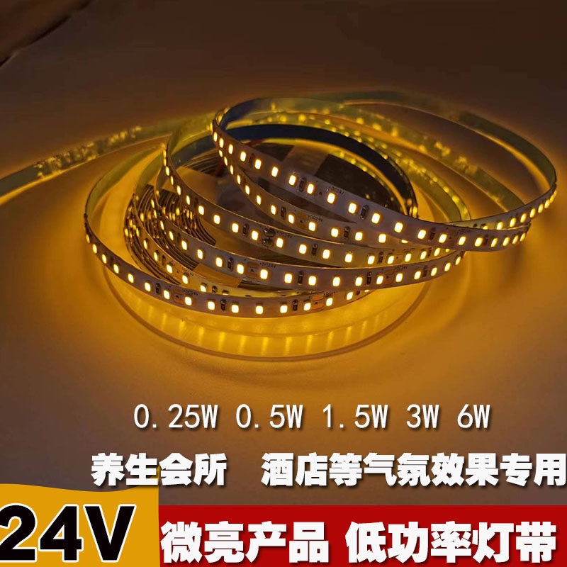 LED灯带24V微亮低亮低瓦数0.5W1W1.5W2W3W6瓦酒店酒吧会所气氛灯