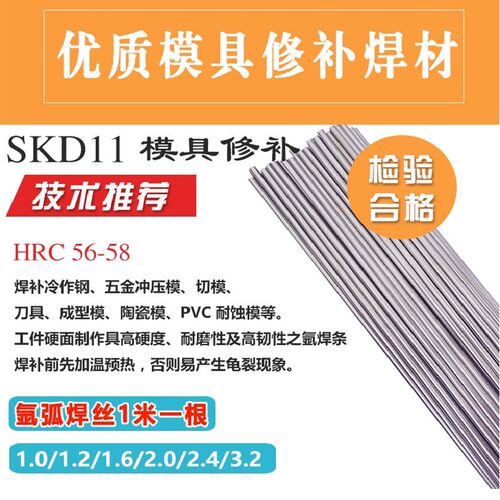 TIG-DC53氩弧焊丝SKD11模具钢修补Cr12MoV氩弧焊丝45号钢焊丝焊条