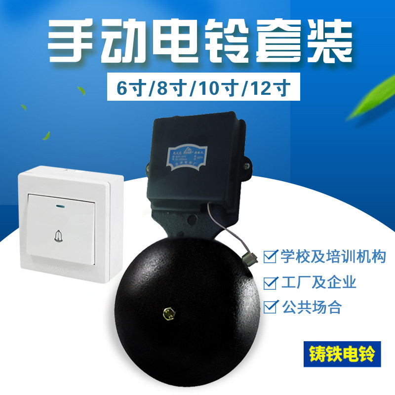 家用电铃220v工厂上下班上课铃学校警铃报警器手动电铃打铃器响声