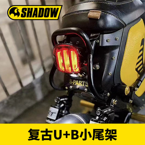 小牛U+B小尾架 短尾架复古改装配件尾架加厚长尾架直上安装黑武士