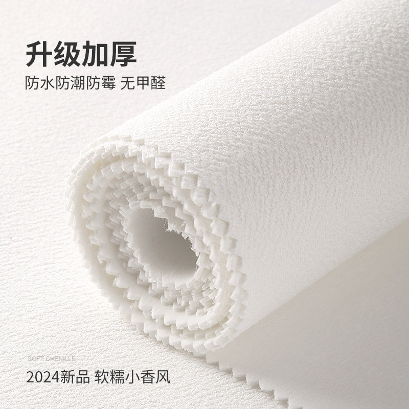 2024新款奶油风壁布无缝全屋客厅卧室现代墙布白色哑光加厚高级感