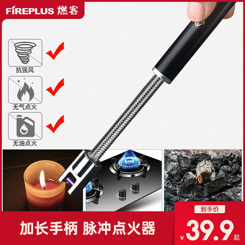芬派脉冲点火器烧烤电子点火机家用燃气灶加长电打防风充电礼盒装