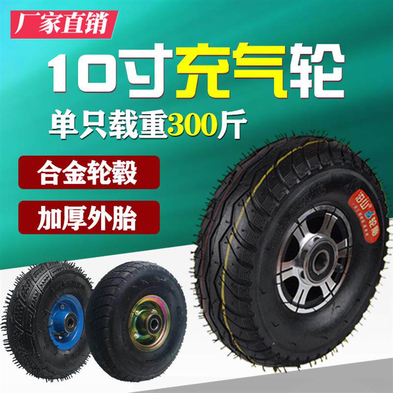 10寸充气轮胎胎手推车350-4打气轮子老虎车脚两轮连轴重型橡胶轱