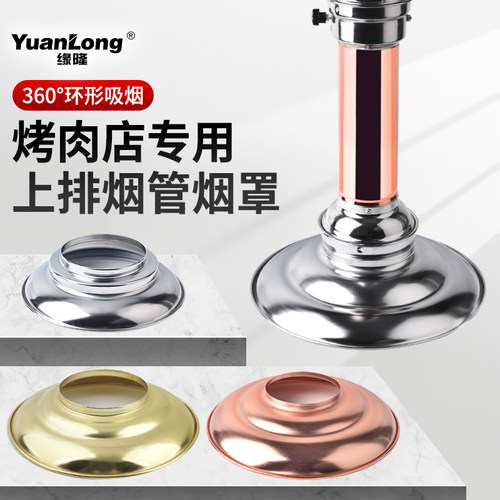 韩式烤肉排烟管烟罩金色烟罩不锈钢烟罩烤肉店吸烟罩烧烤配件烟罩