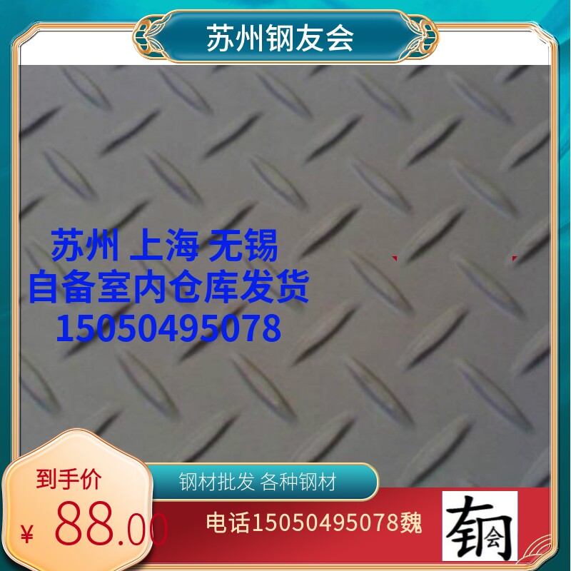 花纹钢板3.0-12.0材质Q235B A3 铺地板 防滑钢板 楼梯踏步板 铁板