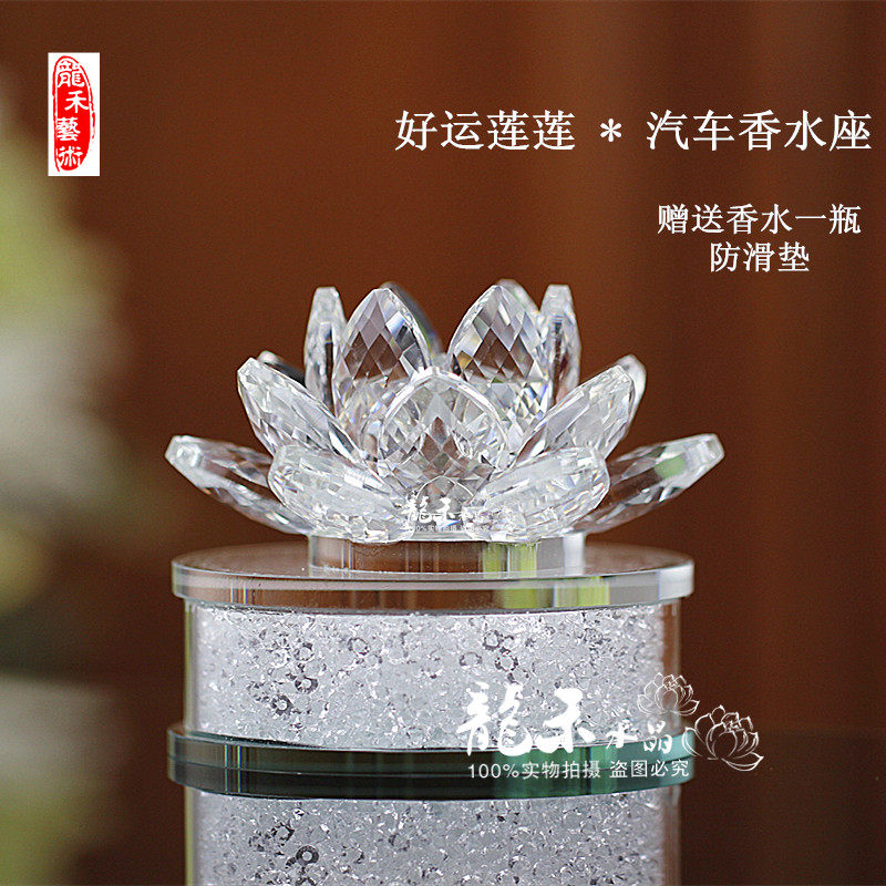 新款汽车香水座水晶莲花摆件车载饰品车内用品车载香座创意礼品