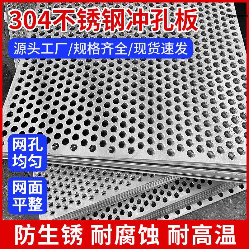 304不锈钢冲孔网板筛板圆孔网冲压过滤网网筛网网格镀锌定制厂家