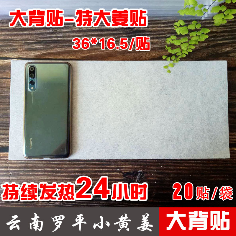 大背贴原始点特大姜贴发热贴脊柱理疗贴背部颈椎热敷贴腰椎间盘贴
