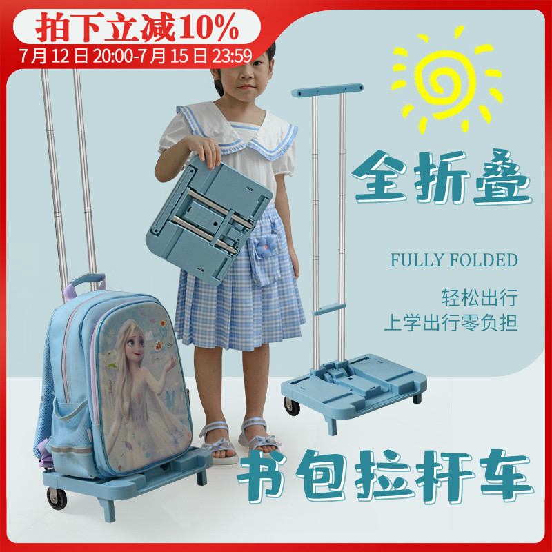 小学生通用书包拉杆架可折叠迷你便携背包拖拉杆车手拉车小拉车