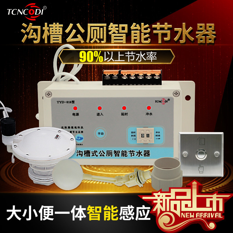 红外线感应公厕智能节水器沟槽式大小便感应自动冲水公厕定时冲洗