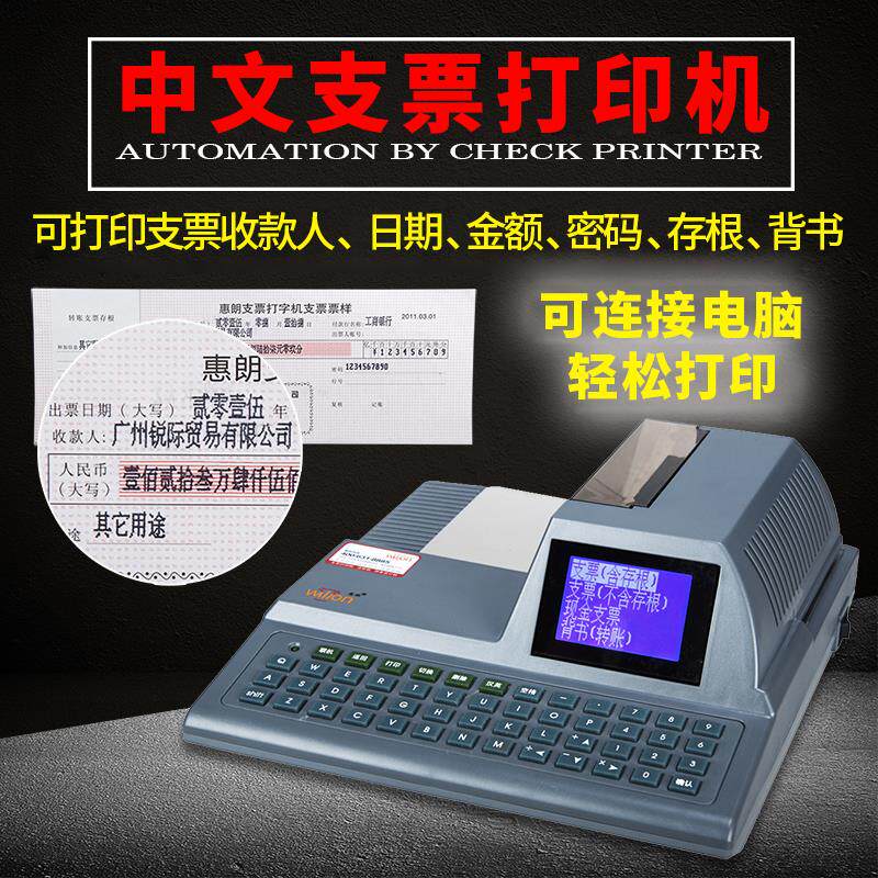 支票印表机惠朗电脑擡头金额日期背书全自动转账支票收款人支票机