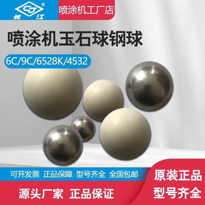 长江高压无气喷涂机大小上下钢球白色陶瓷玉球气动喷漆机原装配件