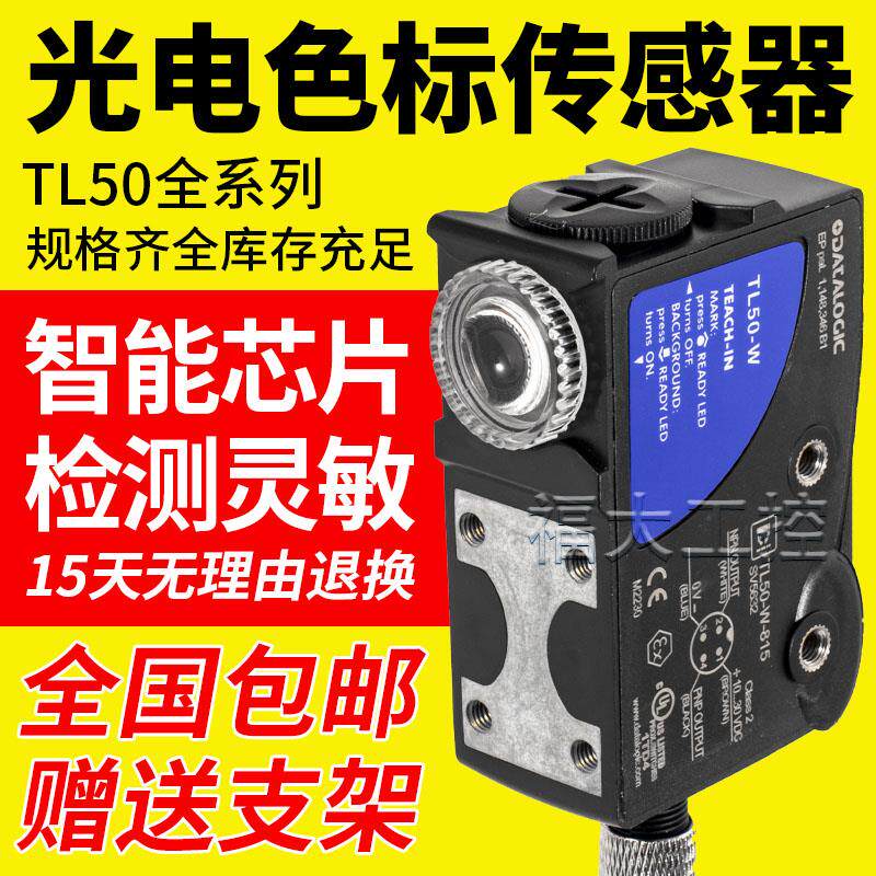 帝思款50--815颜色感应器光电眼色标传感器制袋光电纠偏