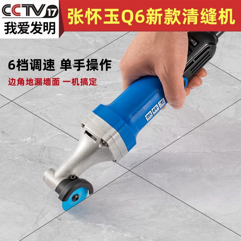 张怀玉Q6新款边角清缝机瓷砖地漏地砖墙面清缝调速电动轻美缝工具