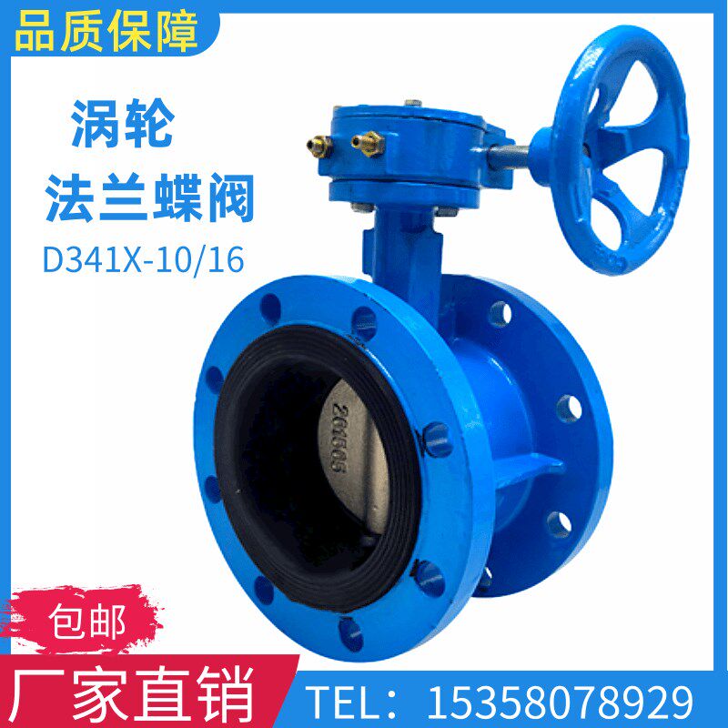 D341X-10/16Q手动涡轮软密封法兰蝶阀DN100 150 250 300 500 600