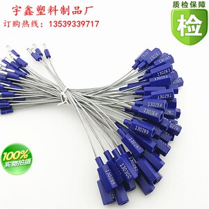 带编码钢丝封条 集装箱物流货柜车对插式高保封一次性防伪100条