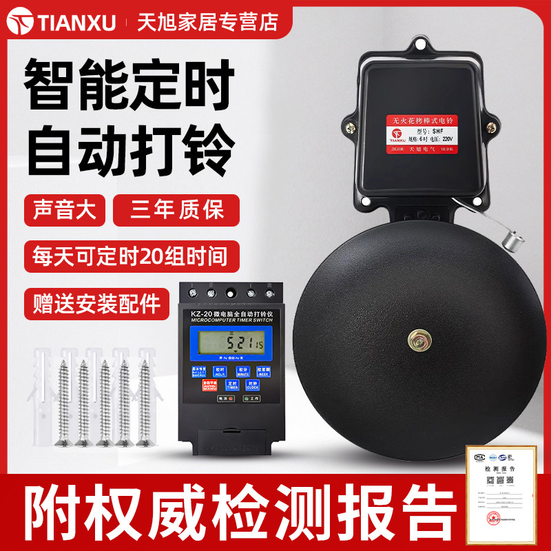 铸铁电铃不锈钢打铃工厂上下班220V自动定时打铃器车间学校课下课