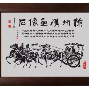 徐州汉画像丝绸镜框 徐州特色礼品 汉文化礼品 出国礼品 商务用品