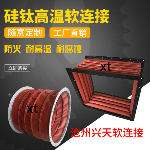 风机帆布伸缩软连接通风管 通风软连接 耐高温防火硅橡胶软接头