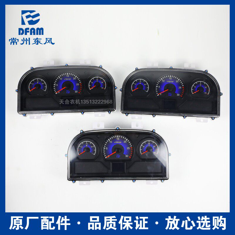 常州东风拖拉机804/904/1004/1204/1304/1504/1804配件组合仪表原