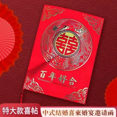 婚庆请帖特大版结婚请柬新款大号中式婚礼请帖邀请函请帖打印定制