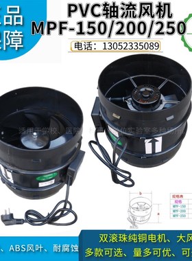管道 轴流 盈达风机排风静音强力排风机换气扇 MPF-150  200  250
