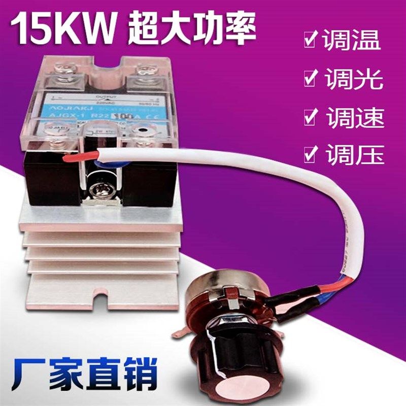 15KW大功率调速器 风机吊扇调速 电炉调温 100A固态继电器调光