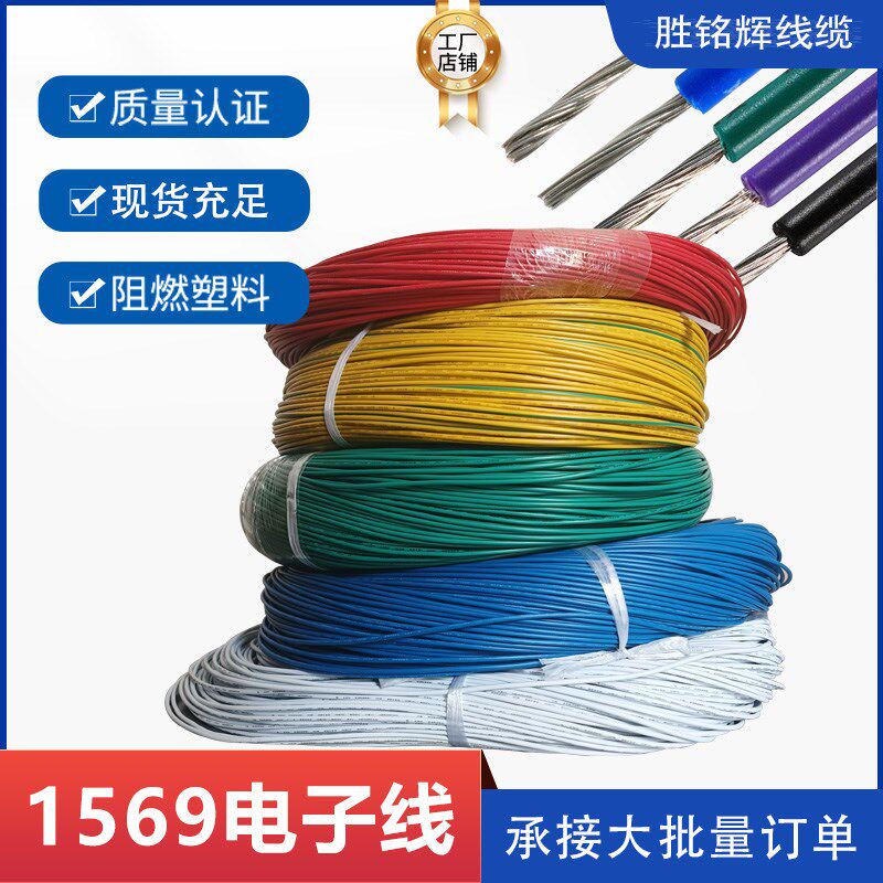 UL1569电子导线零售24 22 20 18 16 14 12 10awg行车充电桩控制线