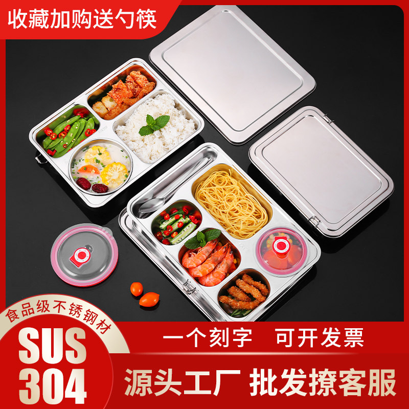 不锈钢餐盘304食品级饭盒分格大人带盖食堂用大容量四格5格快餐盘