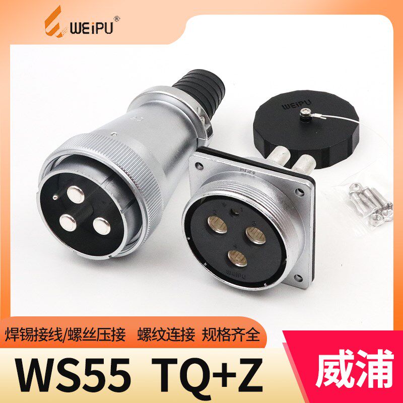 威浦航空插头WS55航空插座4芯7芯40芯53 61芯电缆式插头TQ母方座Z