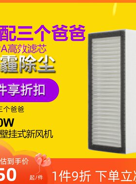 适配三个爸爸 M60W家用壁挂式新风机滤网 HEPA高效除PM2.5  滤芯